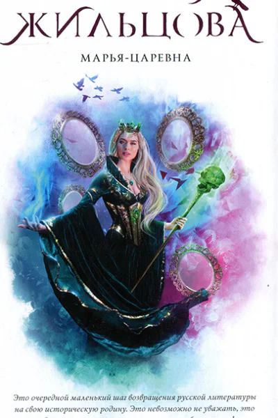 МарьяЦаревна