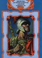Марий и Сулла Книга первая