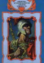 Марий и Сулла Книга третья
