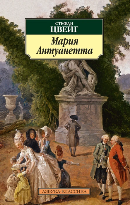Мария Антуанетта  Портрет ординарного характера