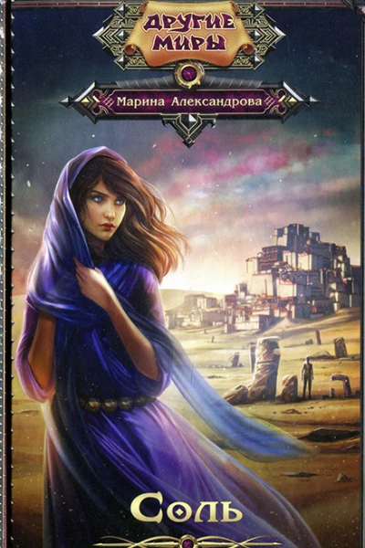 Марина Александрова