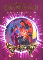 Марина Суржевская Отражение не меня Сердце Оххарона