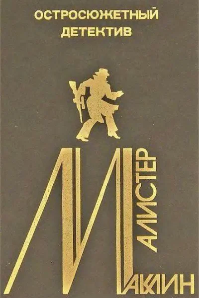 Марионетка Кукла на цепи