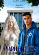 Марионетка Мажоры на охоте