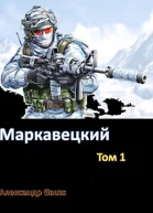 Маркавецкий