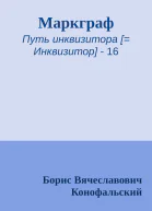Маркграф