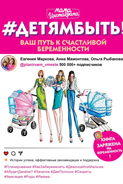 Маркова Евгения Мамонтова Анна Рыбакова Ольга Детямбыть