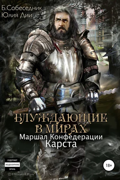 Маршал Конфедерации Карста СИ