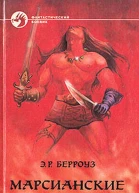 Марсианские войны