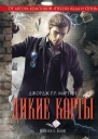Мартин Джордж Дикие карты Кн 5 Блеф