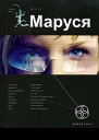 Маруся