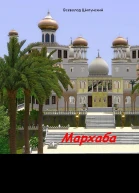 Мархаба СИ