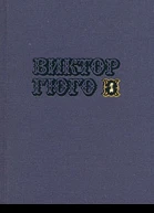 Марьон Делорм