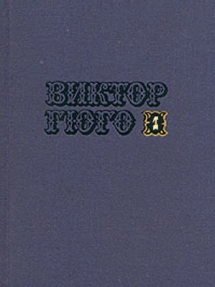 Марьон Делорм