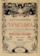 Марысенька Мария де Лагранж дАркиен жена Собесского королева Польши
