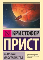 Машина пространства