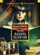 Машина различий