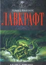 Маска Ктулху