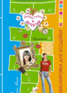 Маскировка для злодейки