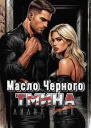 Масло Черного Тмина