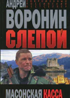 Масонская касса