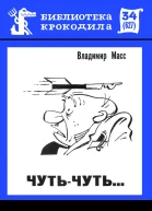 Масс М  Чутьчуть
