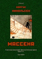 Массена