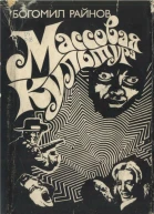 Массовая культура