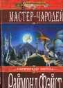 Мастерчародей