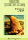 Мастер дымных колец
