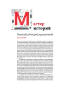 Мастер историй Увлекай убеждай вдохновляй  Пол Смит