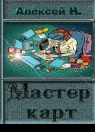 Мастер карт СИ