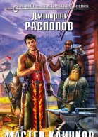 Мастер клинков Клинок выкован