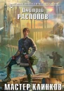 Мастер клинков Клинок заточен