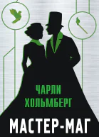 Мастермаг