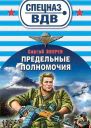 Мастеркласс от десантуры