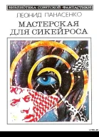 Мастерская для Сикейроса