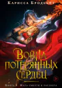 Мать смерти и рассвета