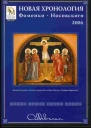 Математическая хронология библейских событий