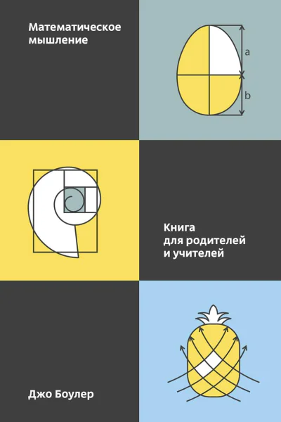 Математическое мышление