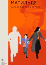 Матильде