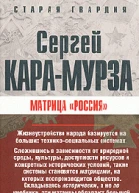 Матрица Россия