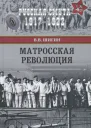 Матросская революция