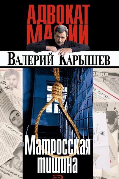 Матросская тишина