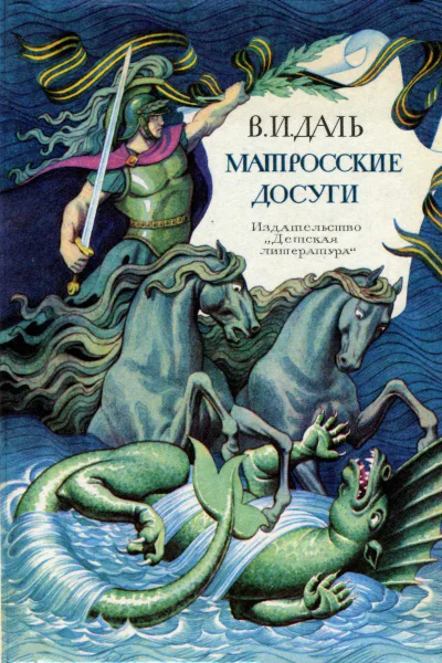 Матросские досуги