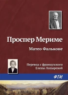 Маттео Фальконе