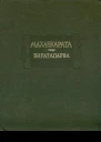 Махабхарата Книга 4 Виратапарва или Книга о Вирате