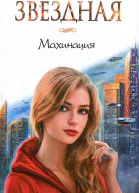 Махинация