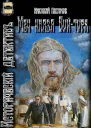 Меч князя Буйтура