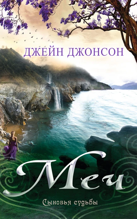 Меч ЛП